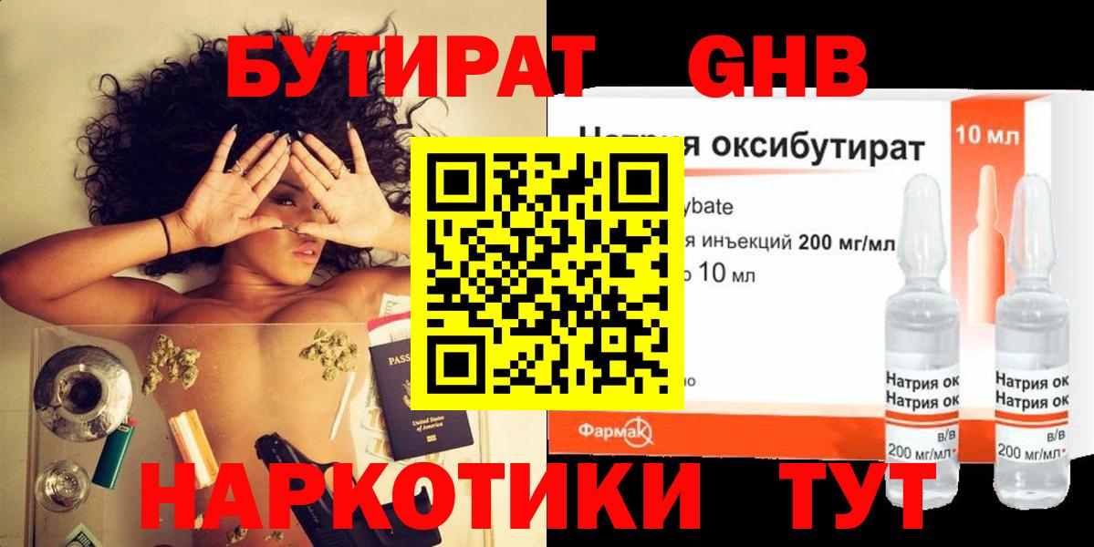 Нововоронеж  Бутират бутик  Вход с VPN 