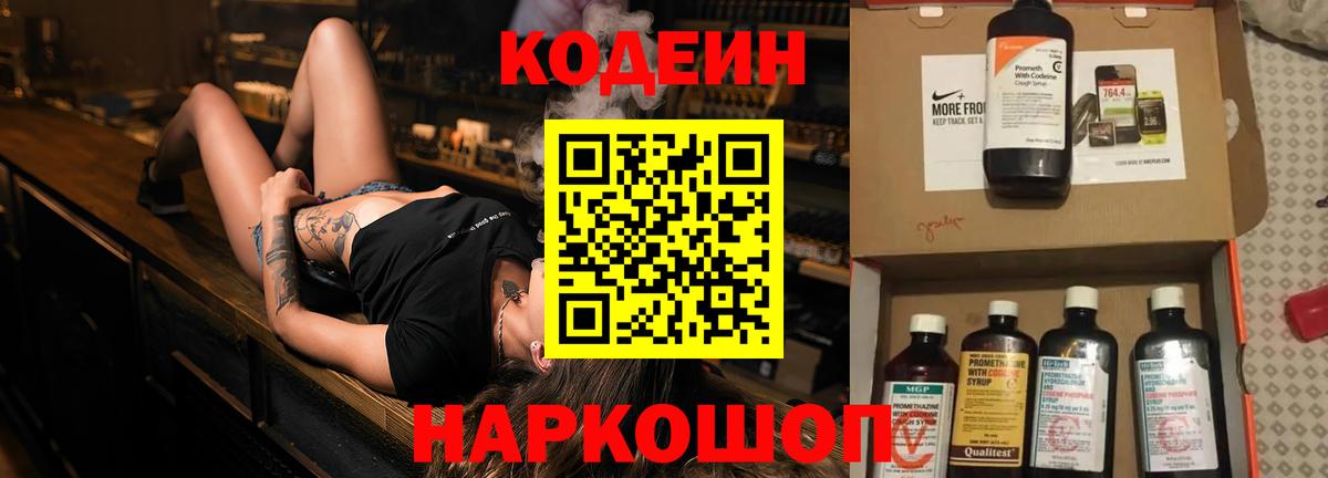 Нововоронеж  Кодеин Purple Drank  Кодеиновый сироп Lean Purple Drank  Вход с VPN 