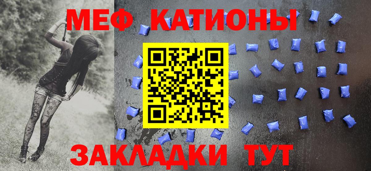 МЕФ  МЯУ-МЯУ мяу мяу  закладки  Нововоронеж  Вход с VPN 