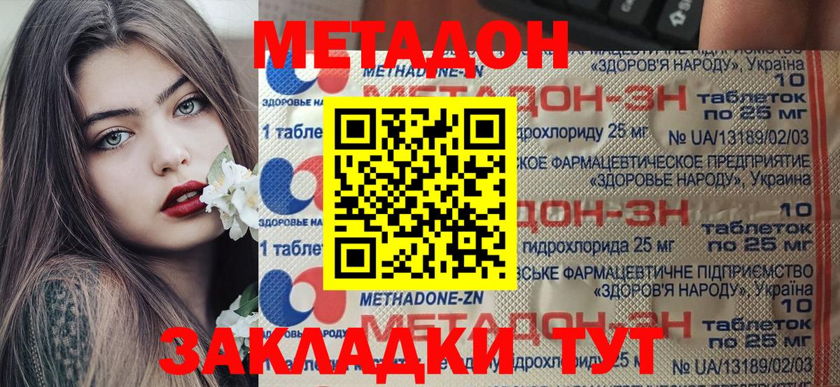 МЕТАДОН кристалл  Метадон кристалл  Вход с VPN  Нововоронеж 