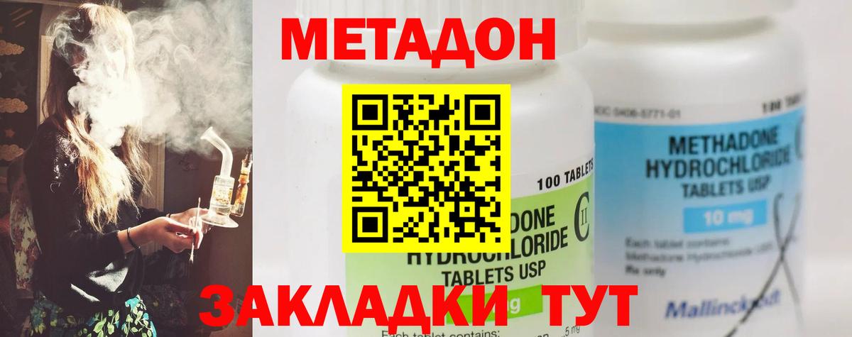 Метадон кристалл Нововоронеж